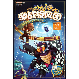 功夫小侠士3：激战旋风团