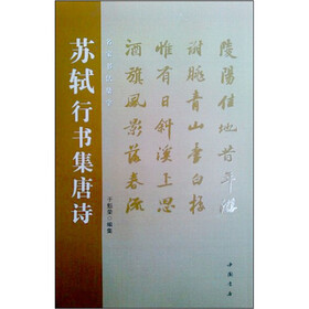 苏轼行书集唐诗