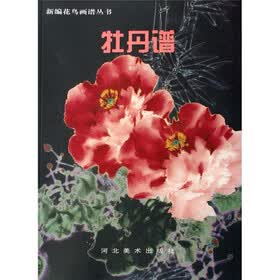 牡丹谱