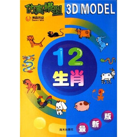 仿真模型12生肖（最新版）
