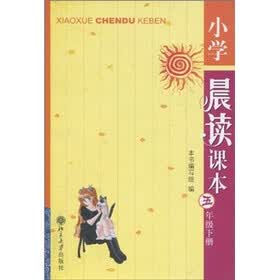 小学晨读课本：5年级下册（注音版）