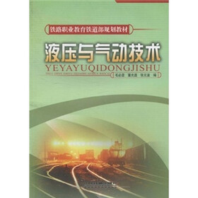液压与气动技术