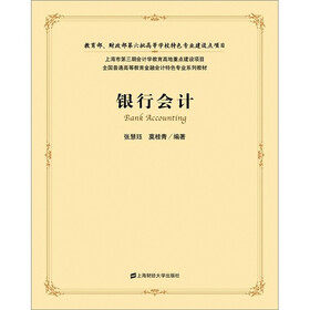 银行会计（附光盘）