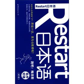 Restart日本语·名作对译：跑吧！梅洛斯（初级）
