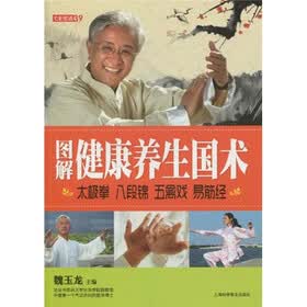 七彩生活：图解健康养生国术太极拳、八段锦、五禽戏、易筋经