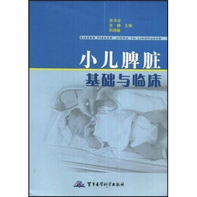 小儿脾脏基础与临床