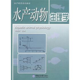 水产科学系列教材：水产动物生理学