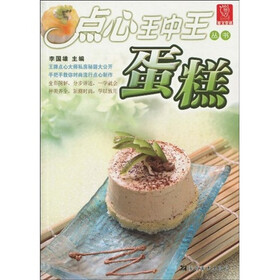 点心王中王丛书：蛋糕