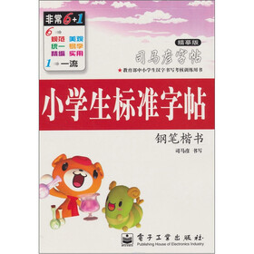 小学生标准字帖：钢笔楷书（描摹版）