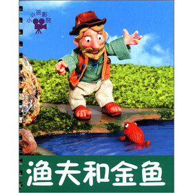 小小孩影院：渔夫和金鱼