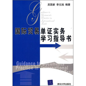 国际贸易单证实务学习指导书