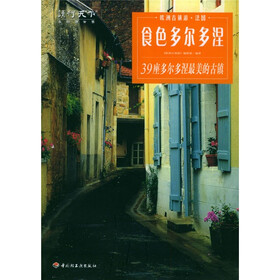欧洲古镇游·法国：食色多尔多涅