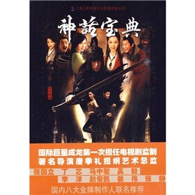 神话宝典
