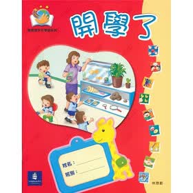 兔宝宝多元学习系列-开学了