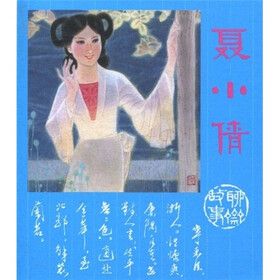 聊斋故事：聂小倩
