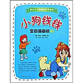 小狗钱钱3（全彩漫画版）