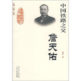 中国铁路之父:詹天佑