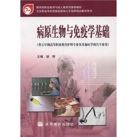 病原生物与免疫学基础