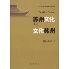 苏州文化与文化苏州