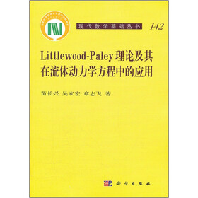 Littlewood：Paley理论及其在流体动力学方程中的应用