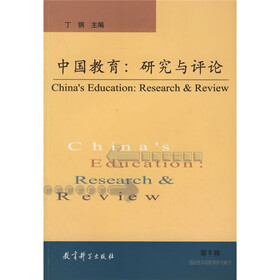 中国教育：研究与评论6
