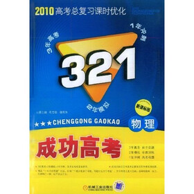 321成功高考：物理（课标版）（附答案）