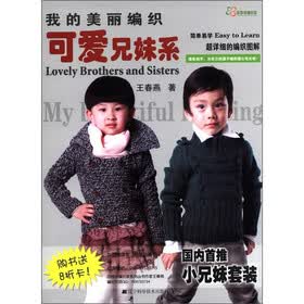 我的美丽编织：可爱兄妹系