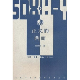 正义的两面
