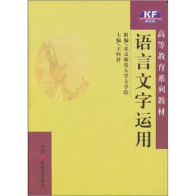 语言文字运用