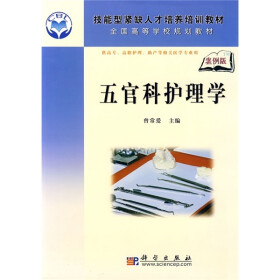 关于培养五官科护理学综合护理技能的措施和模式构建的在职研究生毕业论文范文