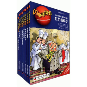 闪电球探长（套装共8册）