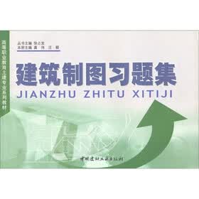 建筑制图习题集