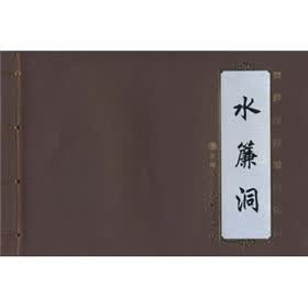 刘继卣连环画精选：水帘洞