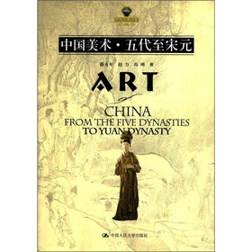 世界美术通史：中国美术·五代至宋元