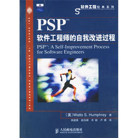 PSP（SM）软件工程师的自我改进过程