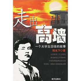 走出高墙