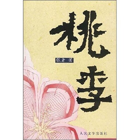 桃李
