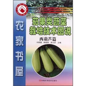 农家书屋：茄果类蔬菜栽培技术图说（套装共3册）