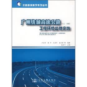广东绕城高速公路(九江-小唐段)工程环境监理实践