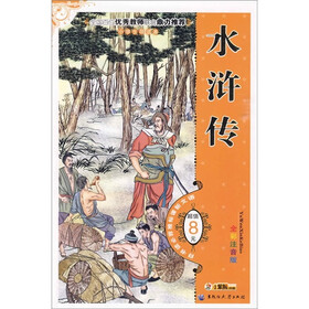小学生导读：水浒传（全彩注音版）