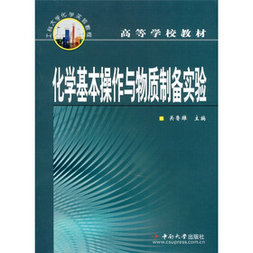 化学基本操作与物质制备实验