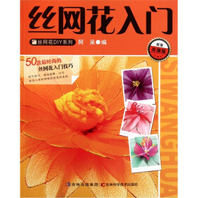 丝网花入门（超值实操版）
