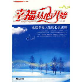 《幸福从心开始:成就幸福人生的心灵法则》(黎