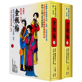 金瓶梅（套装上下册）