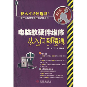 电脑软硬件维修从入门到精通