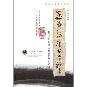 匈奴葬仪的考古学探索：兼论欧亚草原东部文化交流