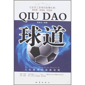 球道：人生竞争的决胜法则