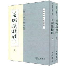王弼集校释（套装上下册）