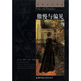 世界文学译丛：傲慢与偏见