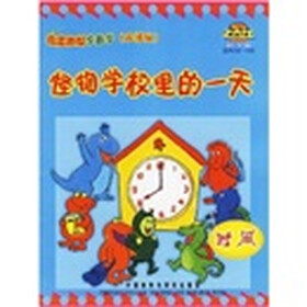 奇思妙想学数学（起步篇）：怪物学校里的一天（时间）（适合3岁-6岁）（双语版）